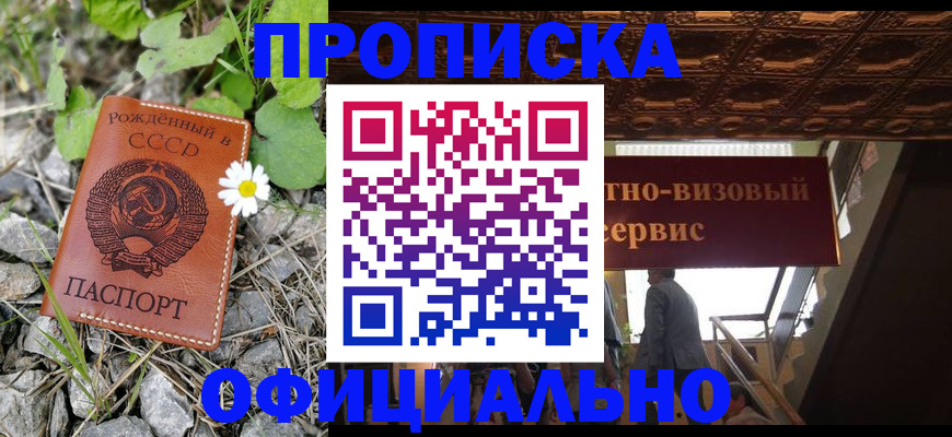 прописка для военкомата в Гае