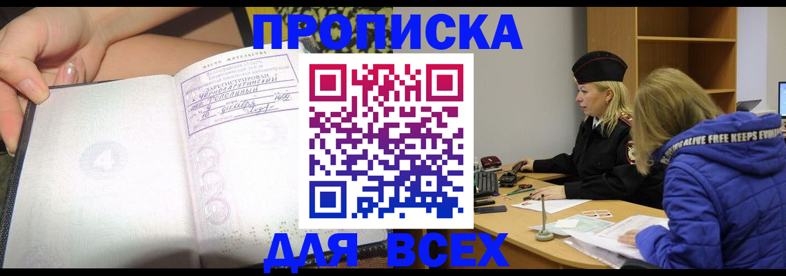 прописка иностранных граждан в Гае