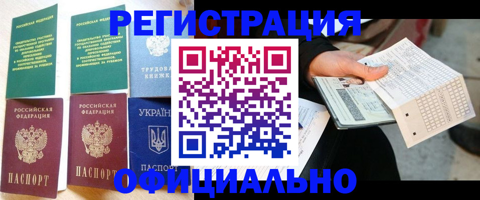 временная регистрация для школы в Гае