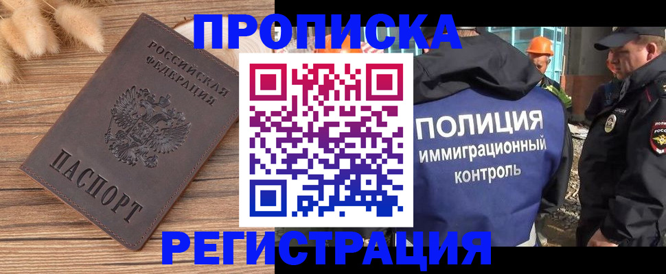 временная регистрация недорого в Гае