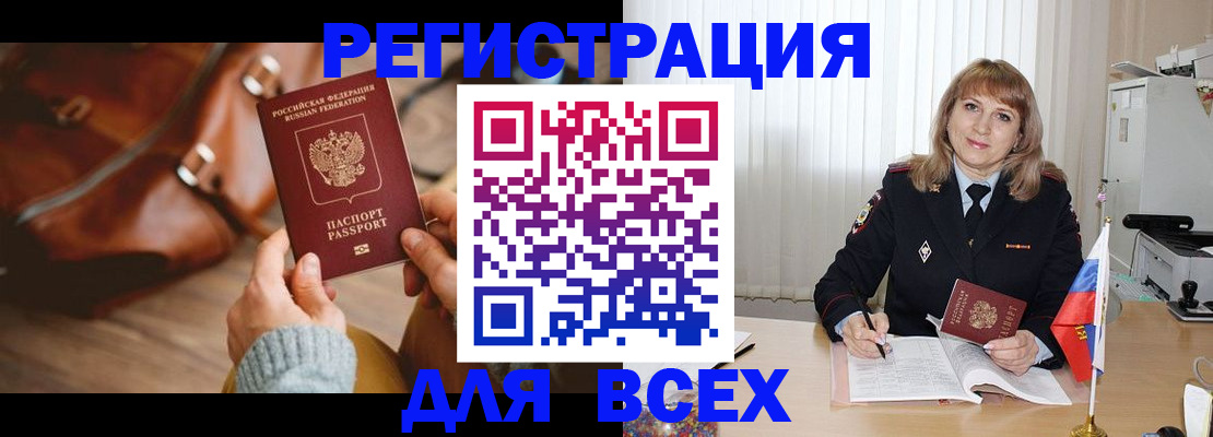 прописка в Гае