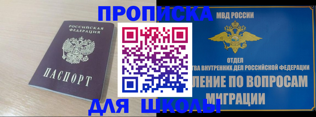 прописка для кредита в Гае