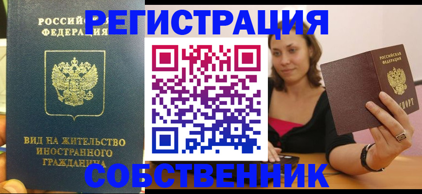прописка в квартире в Гае