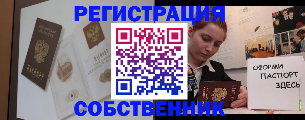 прописка паспорт в Гае