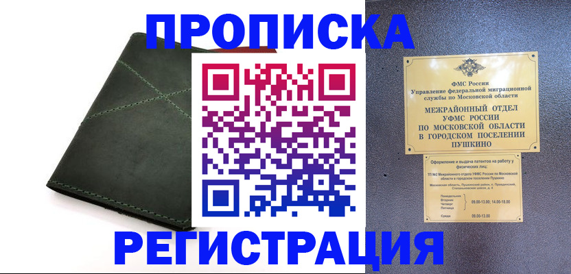 прописка в квартире в Гае