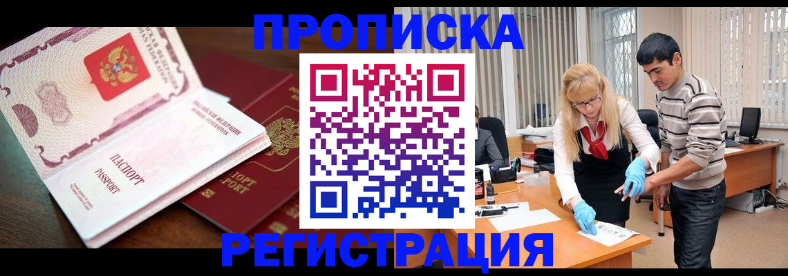 временная регистрация купить в Гае