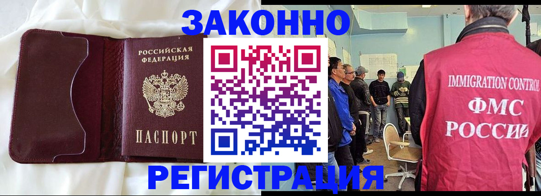 временная регистрация законно в Гае