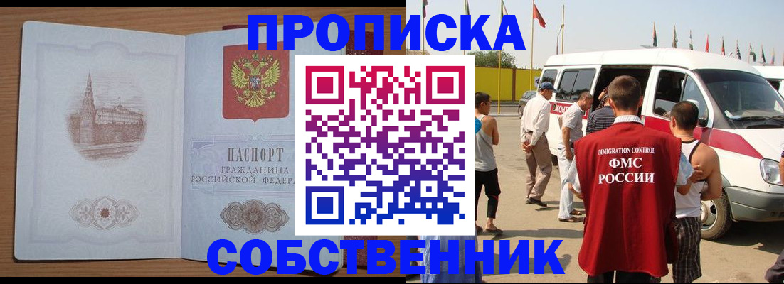 прописка в квартире в Гае