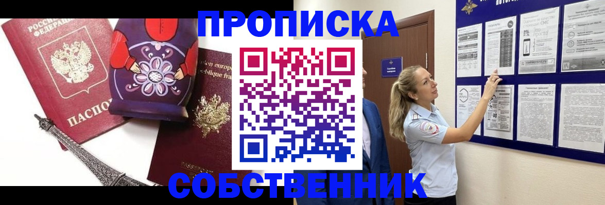 прописка для кредита в Гае